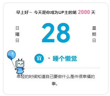 B站2000天